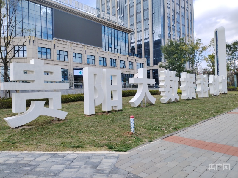 K8·凯发：中国智算看贵安｜记者探访贵阳贵安中国“数谷”何以乘“数”而上