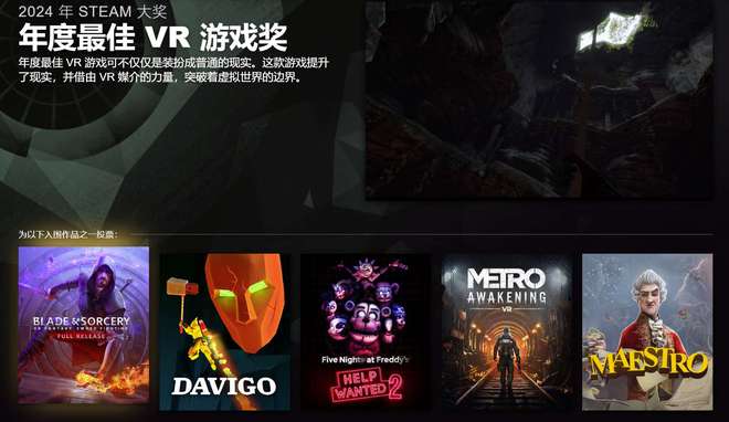 K8·凯发：Steam开启2024年度最佳VR游戏奖票选活动