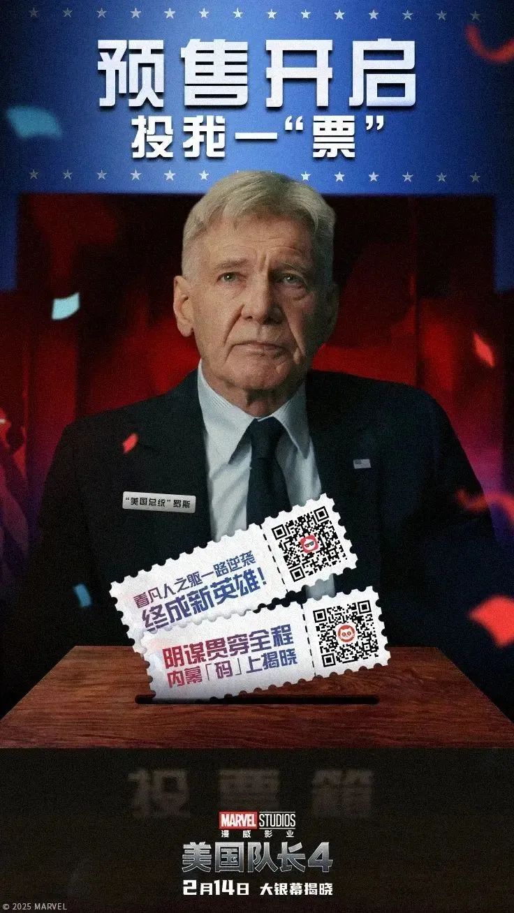 漫威新片来袭要在白宫打“总统”！《哪吒2》将迎最强对手？观影人次已近17亿光线亿元(图7)