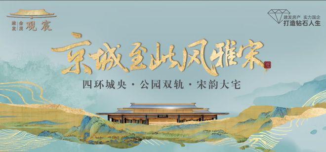 建发金茂观宸(售楼处)网站-建发金茂观宸-2025新首页欢迎您(图9)