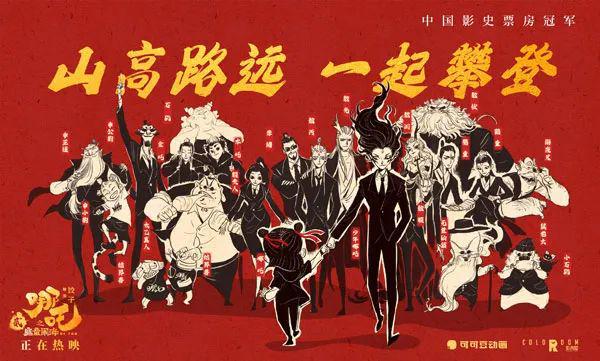 K8·凯发科技：历史时刻！《哪吒2》即破百亿中国动画天团初露峥嵘(图6)