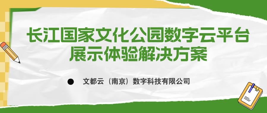 K8·凯发：解锁创新密码江苏三项目入选2024年全国智慧旅游解决方案(图7)