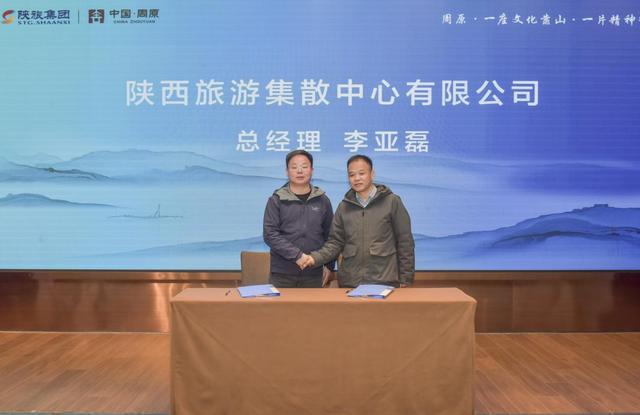 2025中国周原景区西安（周边）旅游市场营销破局与共赢交流峰会圆满落幕(图3)