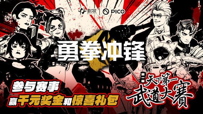 凯发国际首页：《勇拳冲锋》天下第一武道大赛海选落幕影核电竞征程再启