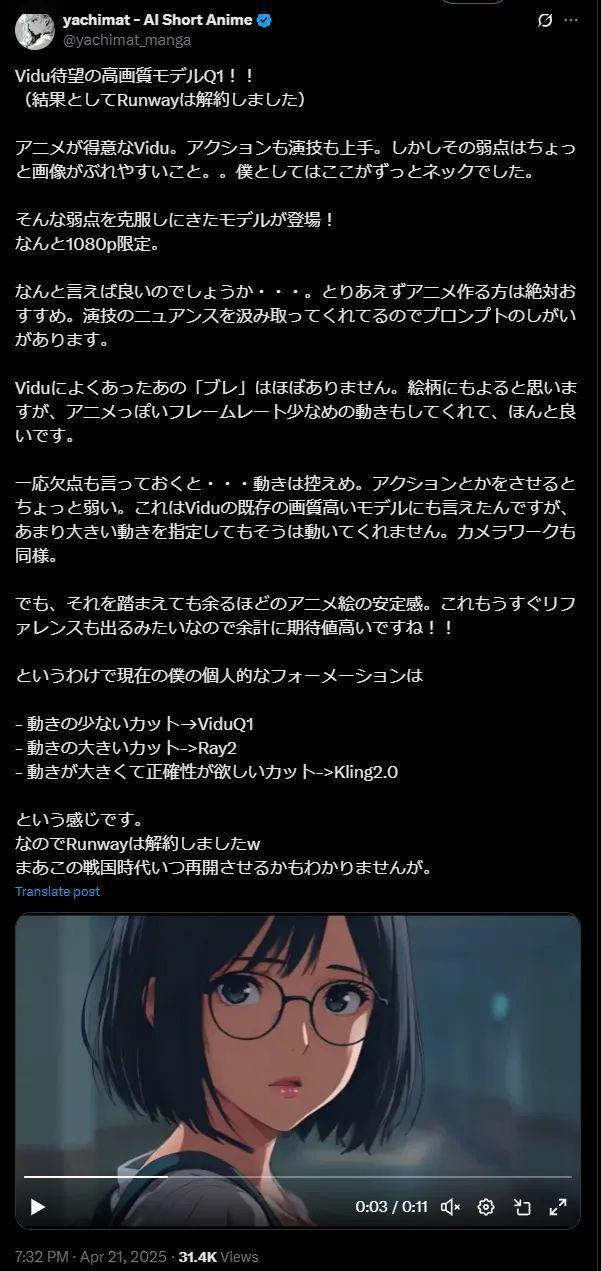 被日本动画创作者们选中的中国AI(图4)