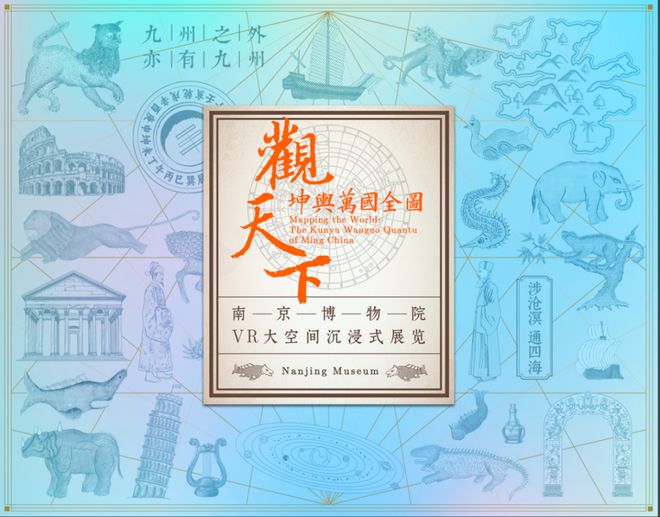 K8·凯发：【5·18】南京博物院首个原创VR大空间沉浸式展览重磅来袭(图4)