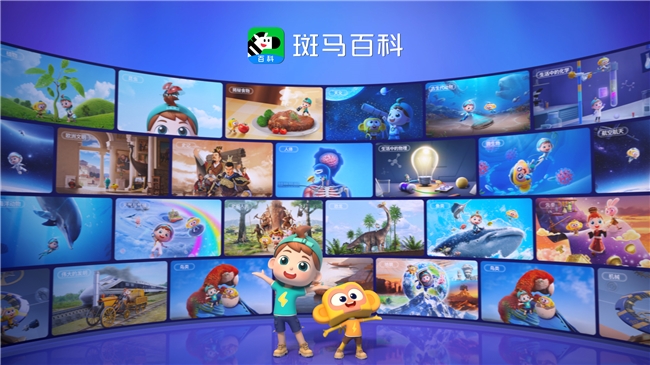 斑马百科三年累计用户超过626万公开未来知识图谱(图3)