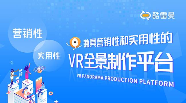 凯发科技：VR全景营销是什么？VR全景营销有哪些优势？-酷雷曼(图2)