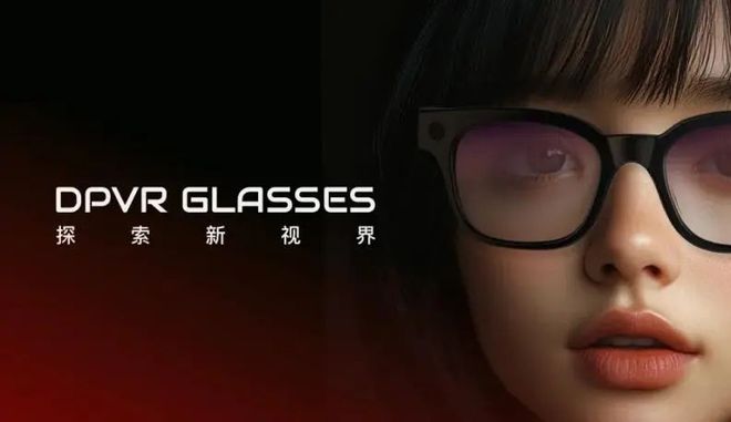 转型成趋势！PICO、大朋VR之后又一国内VR厂商进入智能眼镜市场(图4)