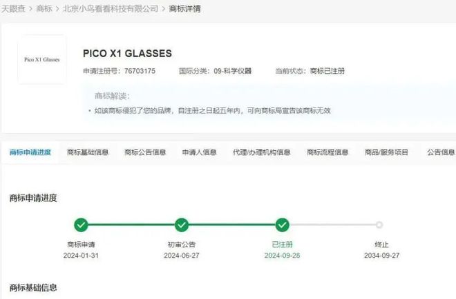 转型成趋势！PICO、大朋VR之后又一国内VR厂商进入智能眼镜市场(图6)