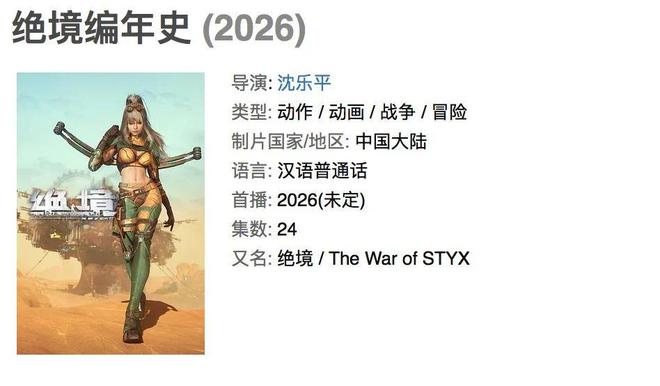 K8·凯发：2025上半年国产动画数据榜(图7)