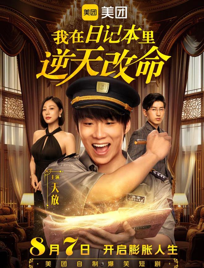 凯发国际首页：微短剧新浪潮——品牌营销升维下的创新实践(图4)