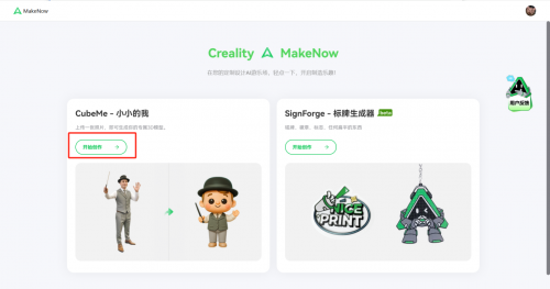 创想三维接入腾讯混元加速消费级3D创作生态演进(图3)