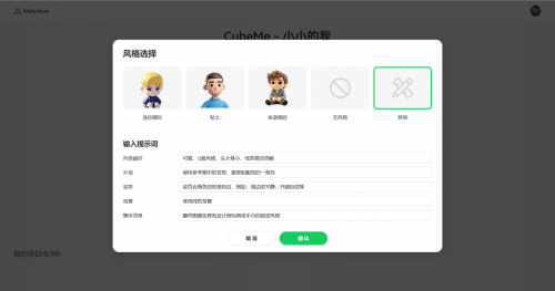 创想三维接入腾讯混元加速消费级3D创作生态演进(图4)