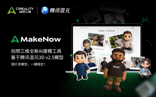 K8·凯发：创想三维与腾讯云达成战略合作AI建模工具再升级(图1)