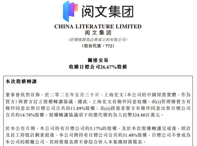 K8·凯发：补上游戏研发：阅文超3亿收购艺画开天股权B站有减持(图1)