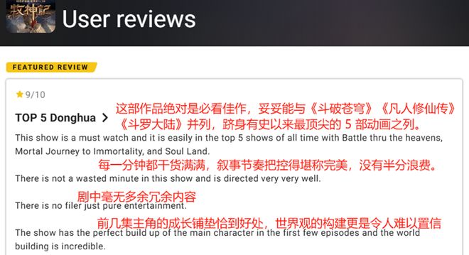 海外爆火断层第一？偏偏这些国漫最争气！(图6)