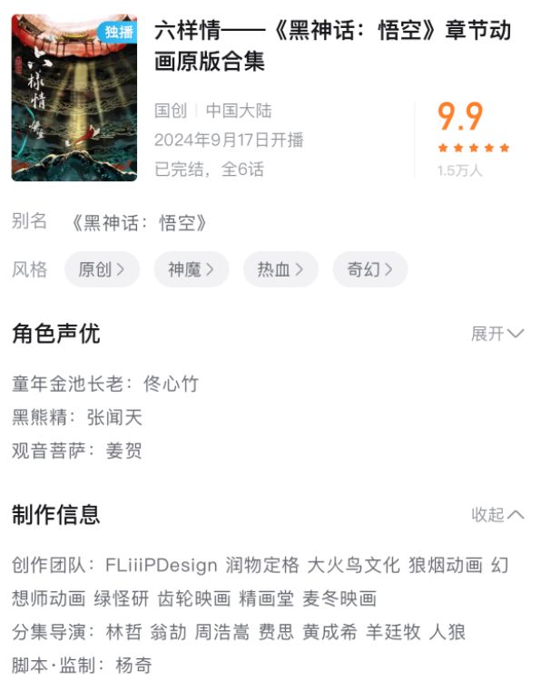 K8·凯发：再见2024中国动画好「抽象」的一年(图7)