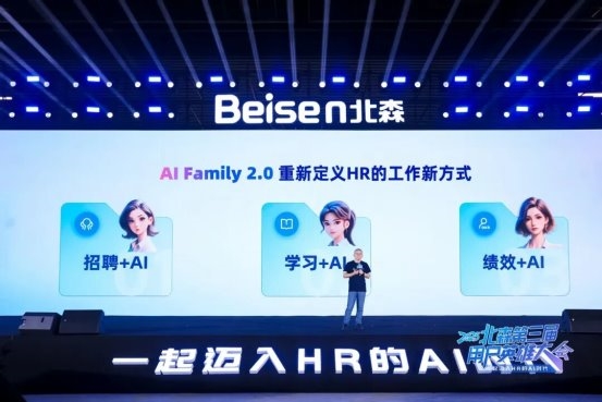 北森发布AIFamily20AI已覆盖500+客户应用重新定义HR的工作方式(图4)