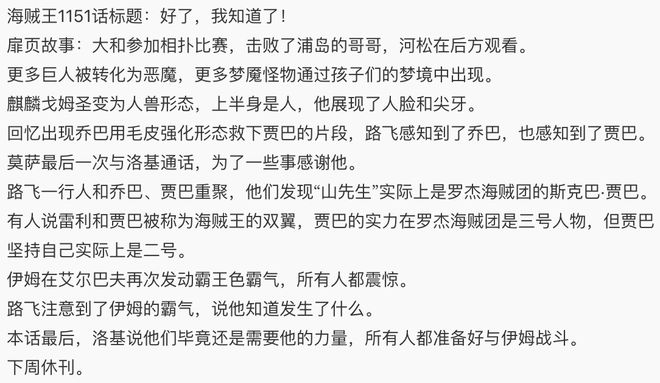 海贼王1151话路飞全军出击伊姆释放霸王色席卷整个艾尔巴夫