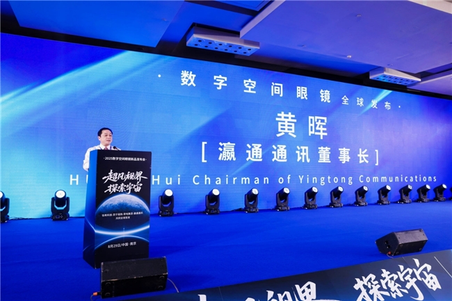 瀛通通讯助力钕希科技发布新一代数字空间眼镜共拓MR新赛道(图2)