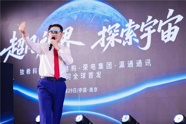 瀛通通讯助力钕希科技发布新一代数字空间眼镜共拓MR新赛道(图3)