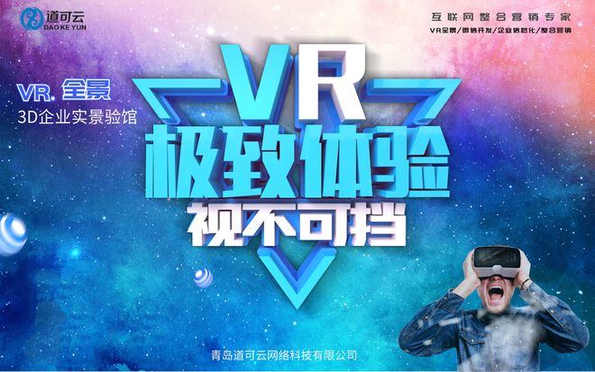 什么是vr全景营销？vr全景营销能用于什么行业？