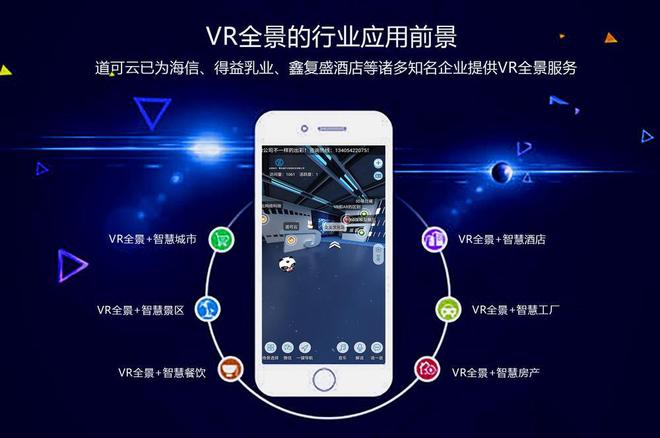 什么是vr全景营销？vr全景营销能用于什么行业？(图2)