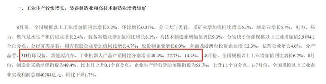 K8·凯发科技：国家统计局：8月3D打印设备产量大增404%(图2)