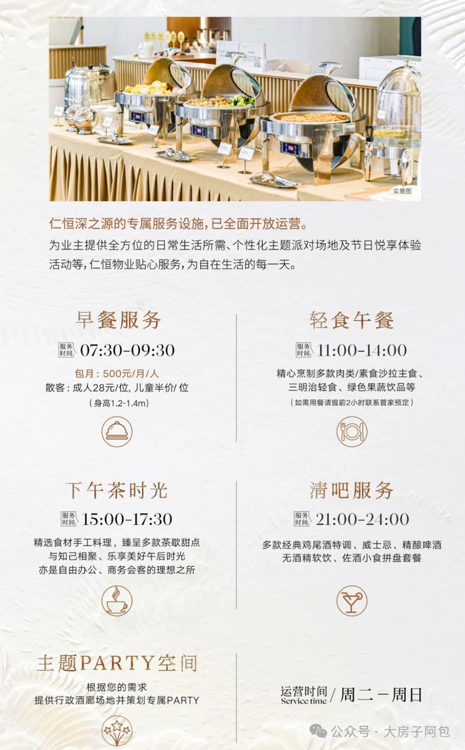 ⚡Ai✦热搜｜仁恒深之源售楼处发布：仁恒打造未来品质生活(图12)
