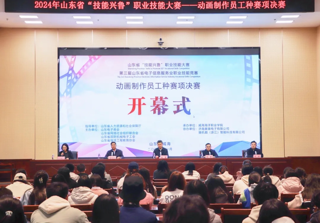 凯发科技：威海海洋职业学院承办第三届山东省电子信息服务业技能竞赛动画制作员工种赛项决赛并获奖(图2)