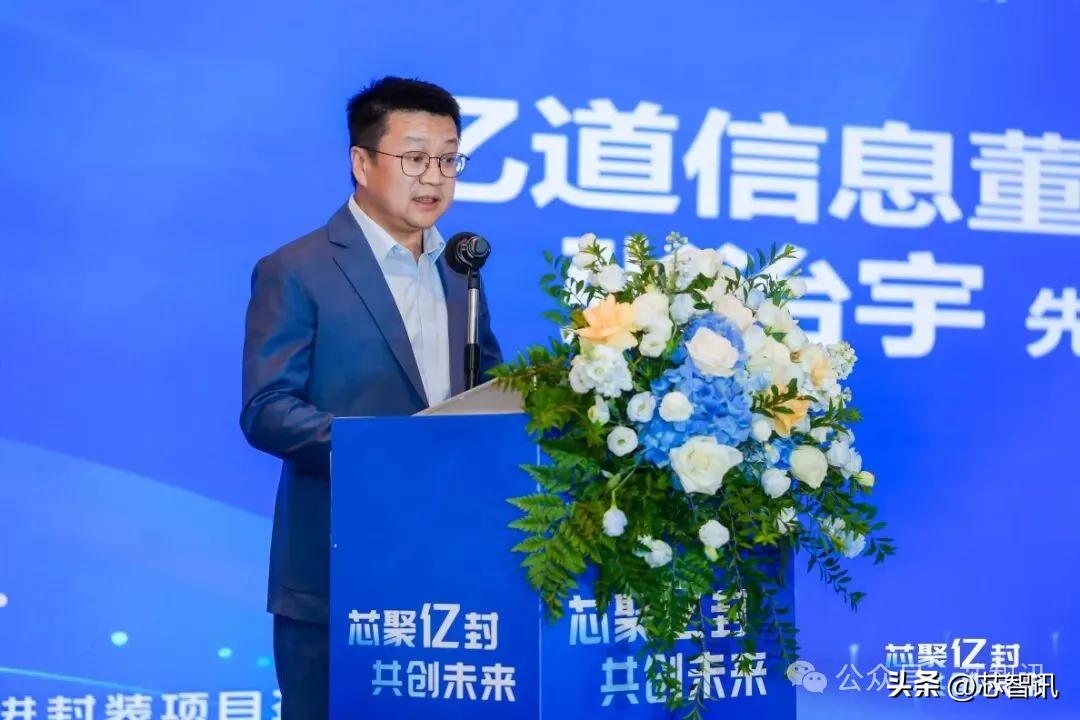 投资5亿元！亿道信息携手华封科技进军先进封装！(图3)