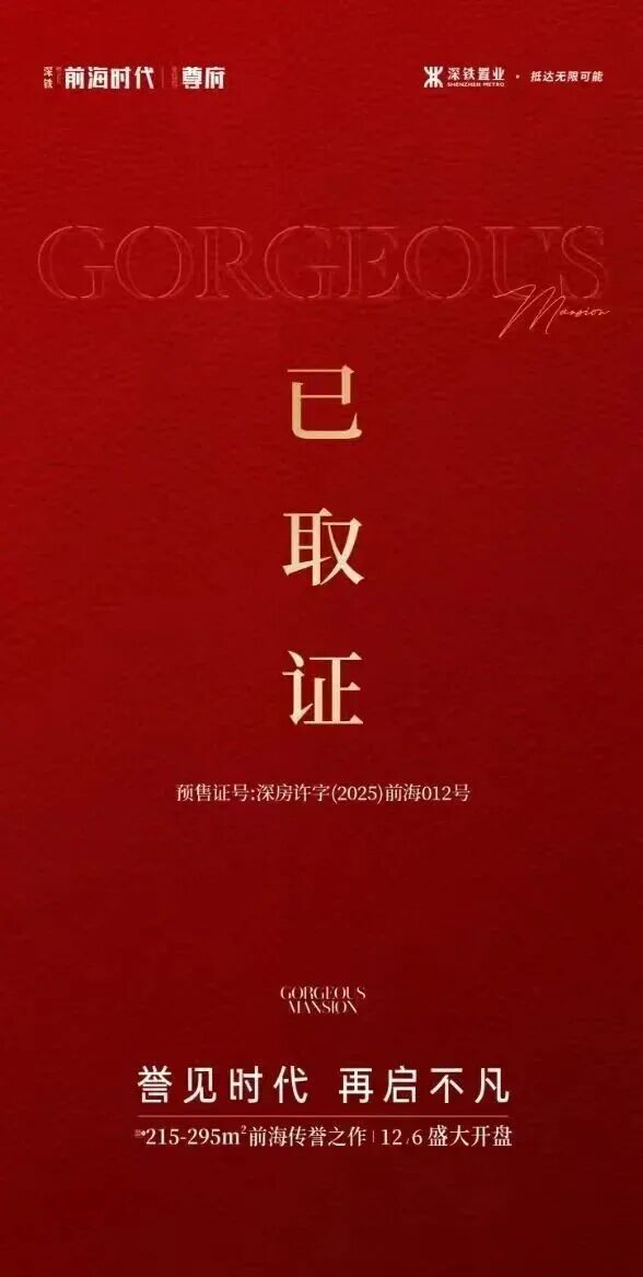 房天下热搜｜前海时代售楼处发布：前海时代打造品质生活(图2)