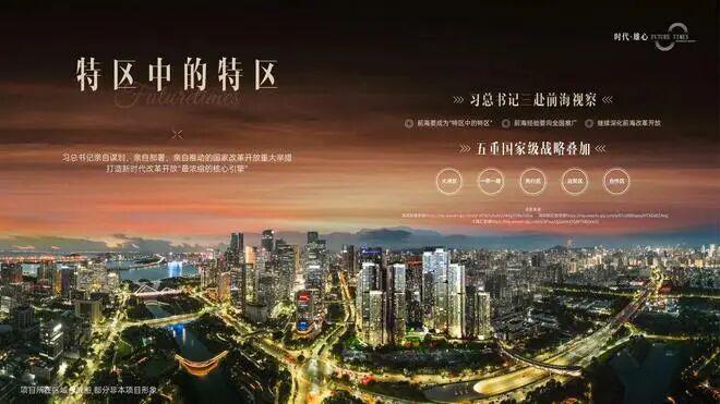 房天下热搜｜前海时代售楼处发布：前海时代打造品质生活(图9)