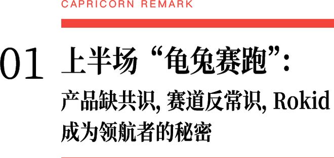 10万活跃用户！为何是Rokid乐奇一马当先？(图2)