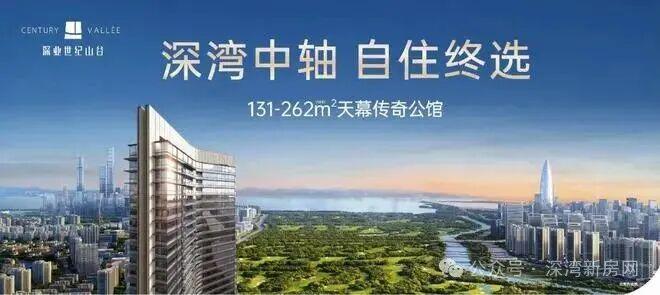 ⚡新时代鼎豪｜深业世纪山谷售楼处发布：以品质铸就美好！(图4)