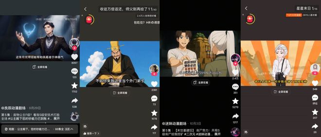 漫剧满足了群众吃“电子路边摊”的需求