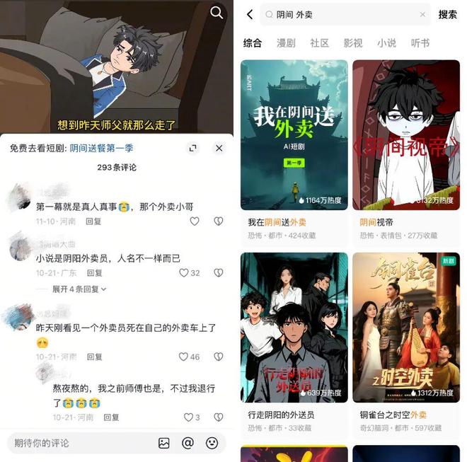 漫剧满足了群众吃“电子路边摊”的需求(图2)