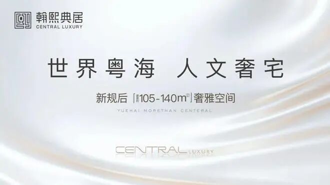 K8·凯发：⏰热搜好房｜翰熙典居售楼处发布：翰熙典居打造理想品质生活(图4)