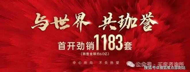 ⚡热搜鸿荣源珈誉府售楼处发布：鸿荣源以品质铸就传奇