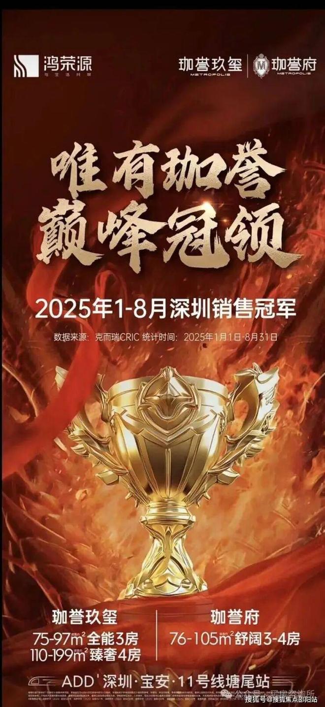 ⚡热搜鸿荣源珈誉府售楼处发布：鸿荣源以品质铸就传奇(图4)