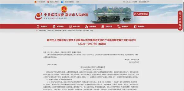 2025年全国各地部分VRAR行业政策汇总(图20)