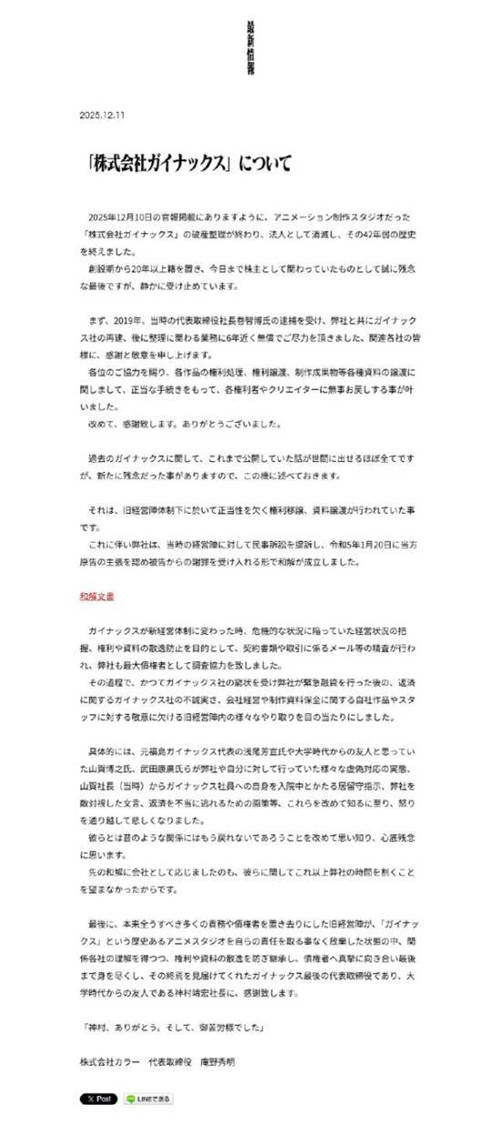 凯发国际首页：EVA动画制作公司正式解散GAINAX历史落幕