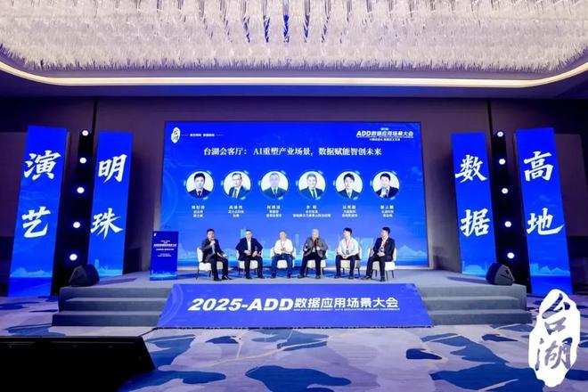 凯发国际首页：数AI重塑产业新图景：第二届ADD数据应用场景大会圆满举办(图10)