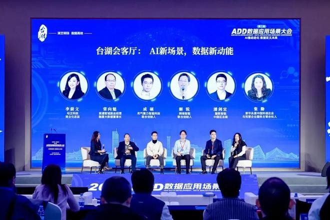 凯发国际首页：数AI重塑产业新图景：第二届ADD数据应用场景大会圆满举办(图11)
