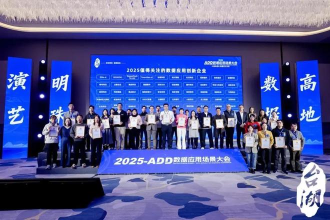 凯发国际首页：数AI重塑产业新图景：第二届ADD数据应用场景大会圆满举办(图13)