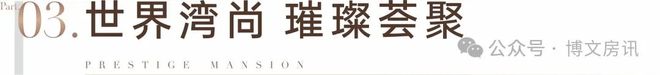 ⚡聚焦｜中铁阅臻府售楼处发布：以品质铸就传奇(图12)