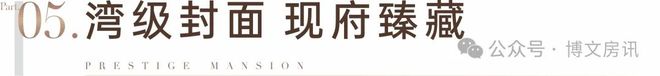 ⚡聚焦｜中铁阅臻府售楼处发布：以品质铸就传奇(图19)