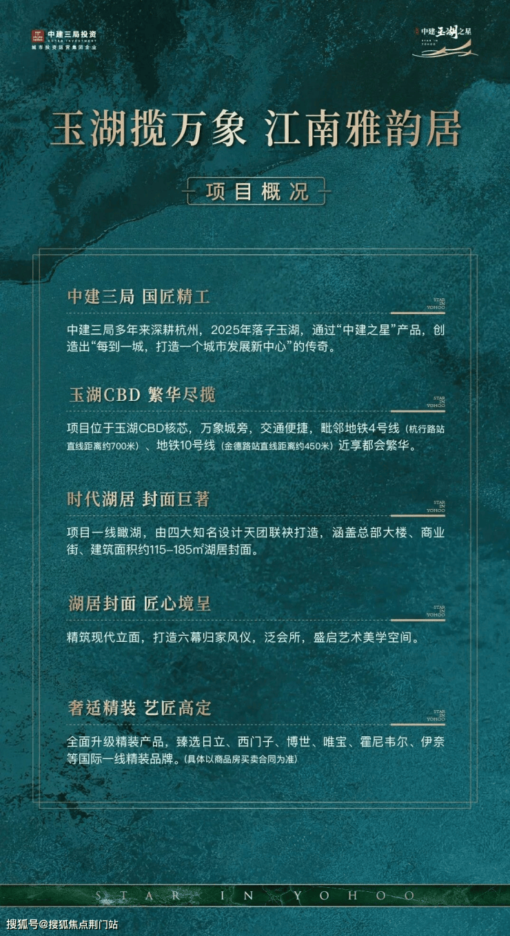 中建玉湖之星售楼处电话丨中建玉湖之星首页网站丨楼盘详情户型价格地址售楼处电话