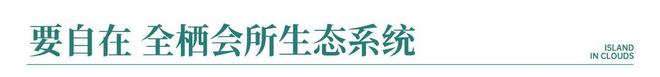 ⚡新时代鼎豪｜中交天翠售楼处发布：中交·天翠以品质铸就(图8)